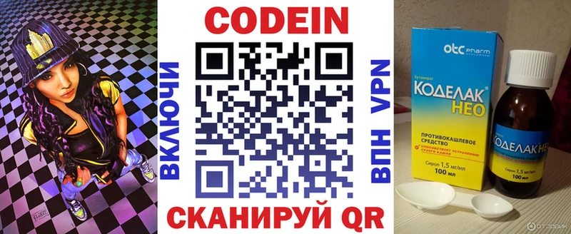 Codein Purple Drank  ОМГ ОМГ зеркало  Циолковский 